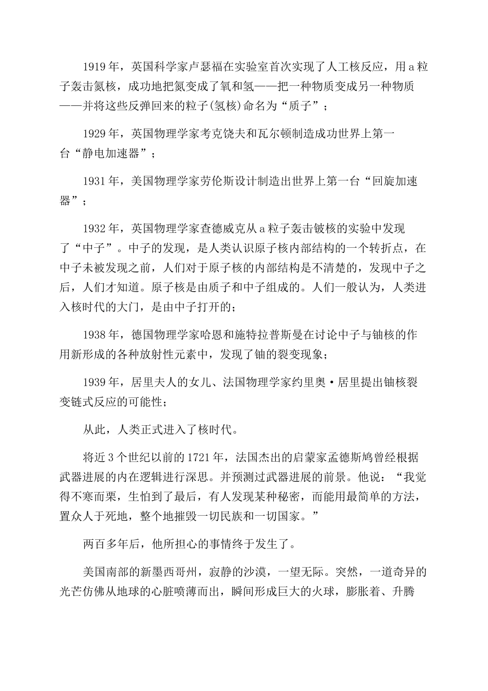 国家命运中国两弹一星的秘密历程_第2页