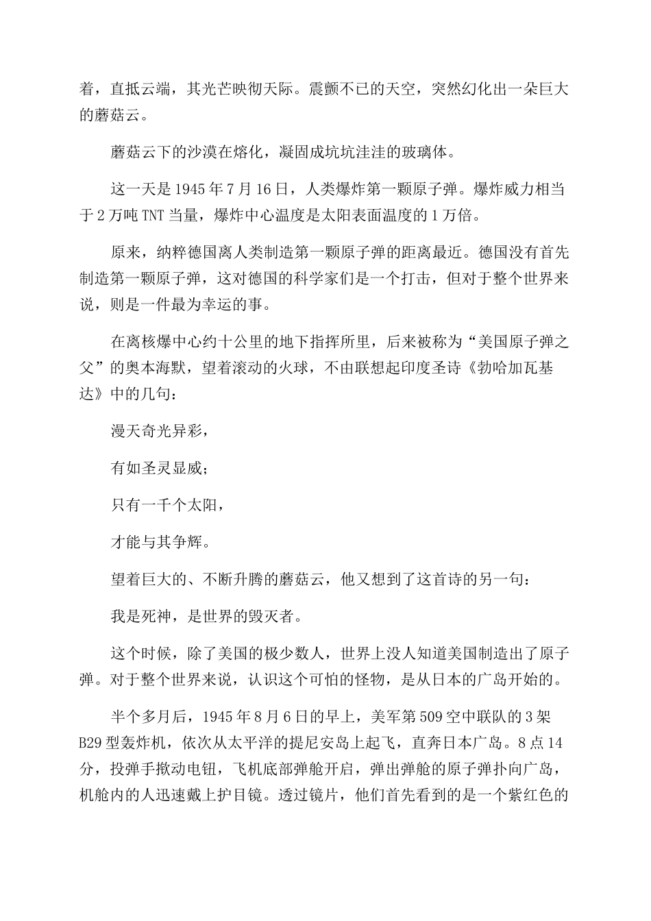 国家命运中国两弹一星的秘密历程_第3页