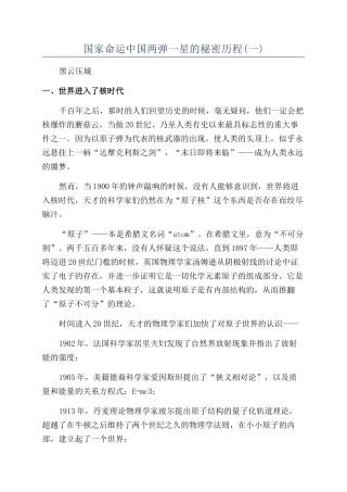 国家命运中国两弹一星的秘密历程