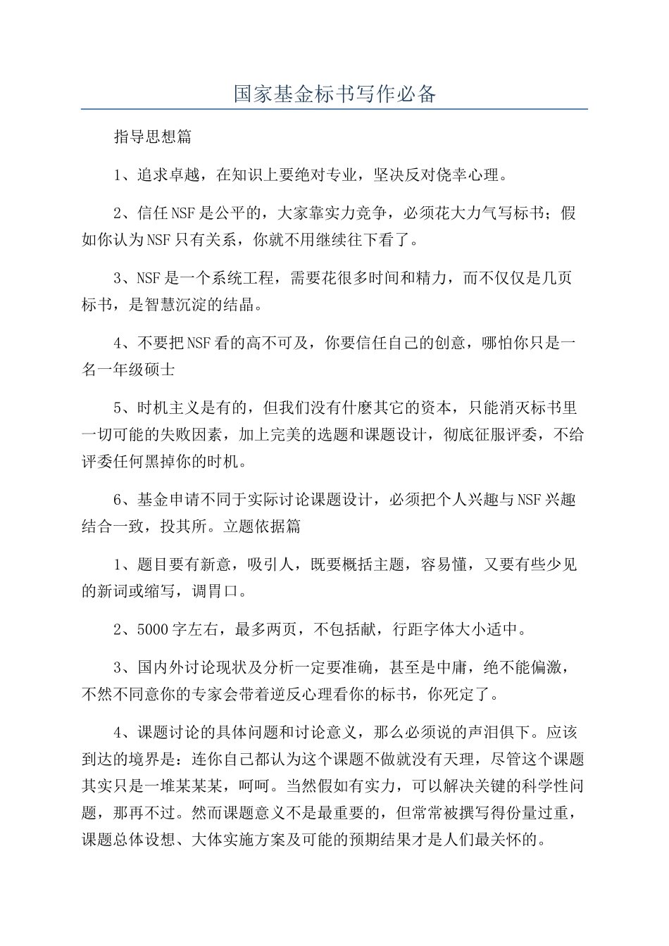 国家基金标书写作必备_第1页
