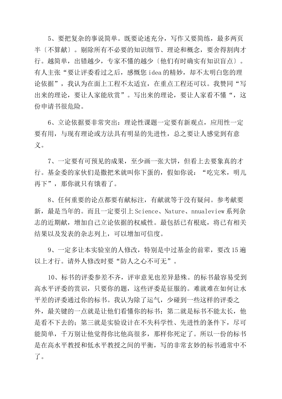 国家基金标书写作必备_第2页