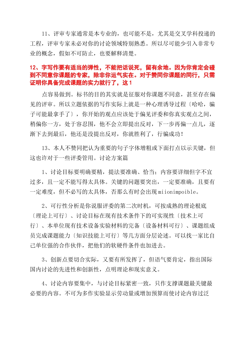 国家基金标书写作必备_第3页