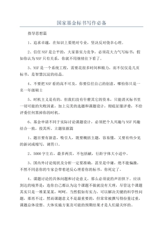国家基金标书写作必备