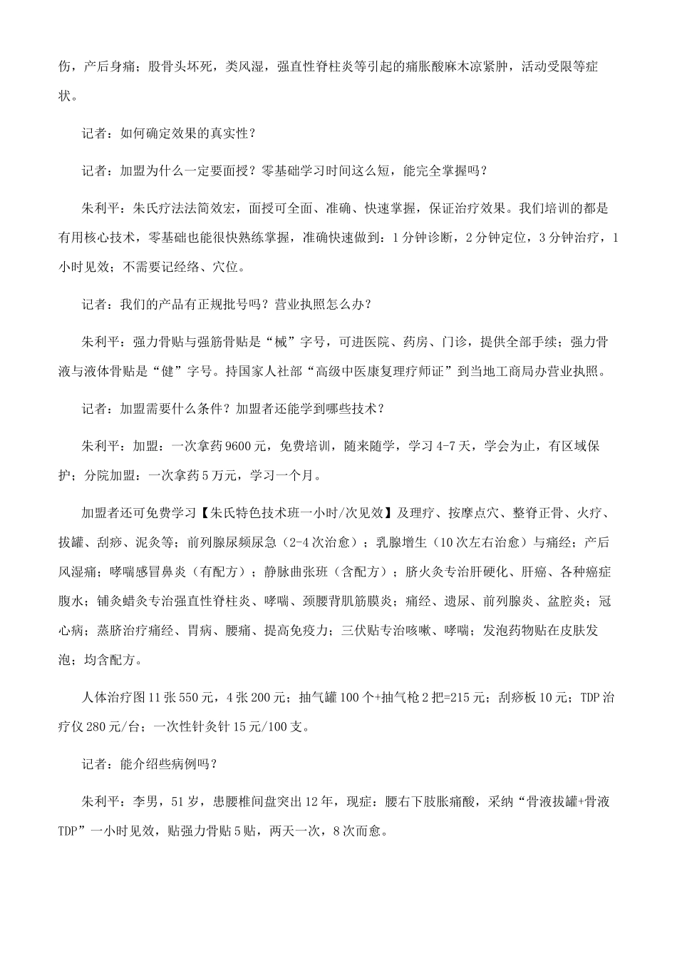 国家发明专利六十分钟见效专治颈腰骨病记者二次专访_第2页