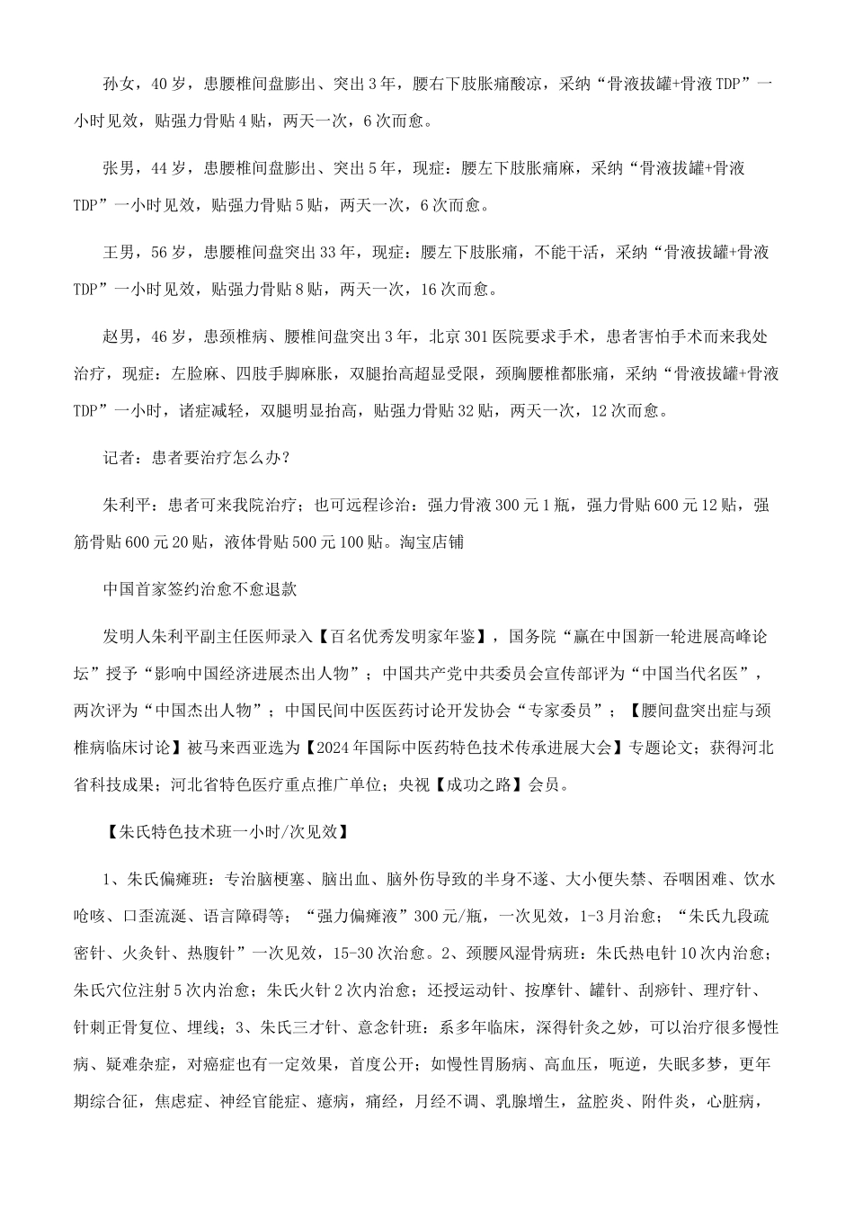 国家发明专利六十分钟见效专治颈腰骨病记者二次专访_第3页