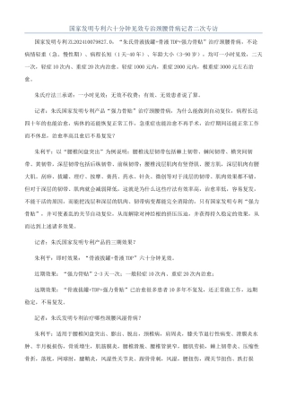 国家发明专利六十分钟见效专治颈腰骨病记者二次专访