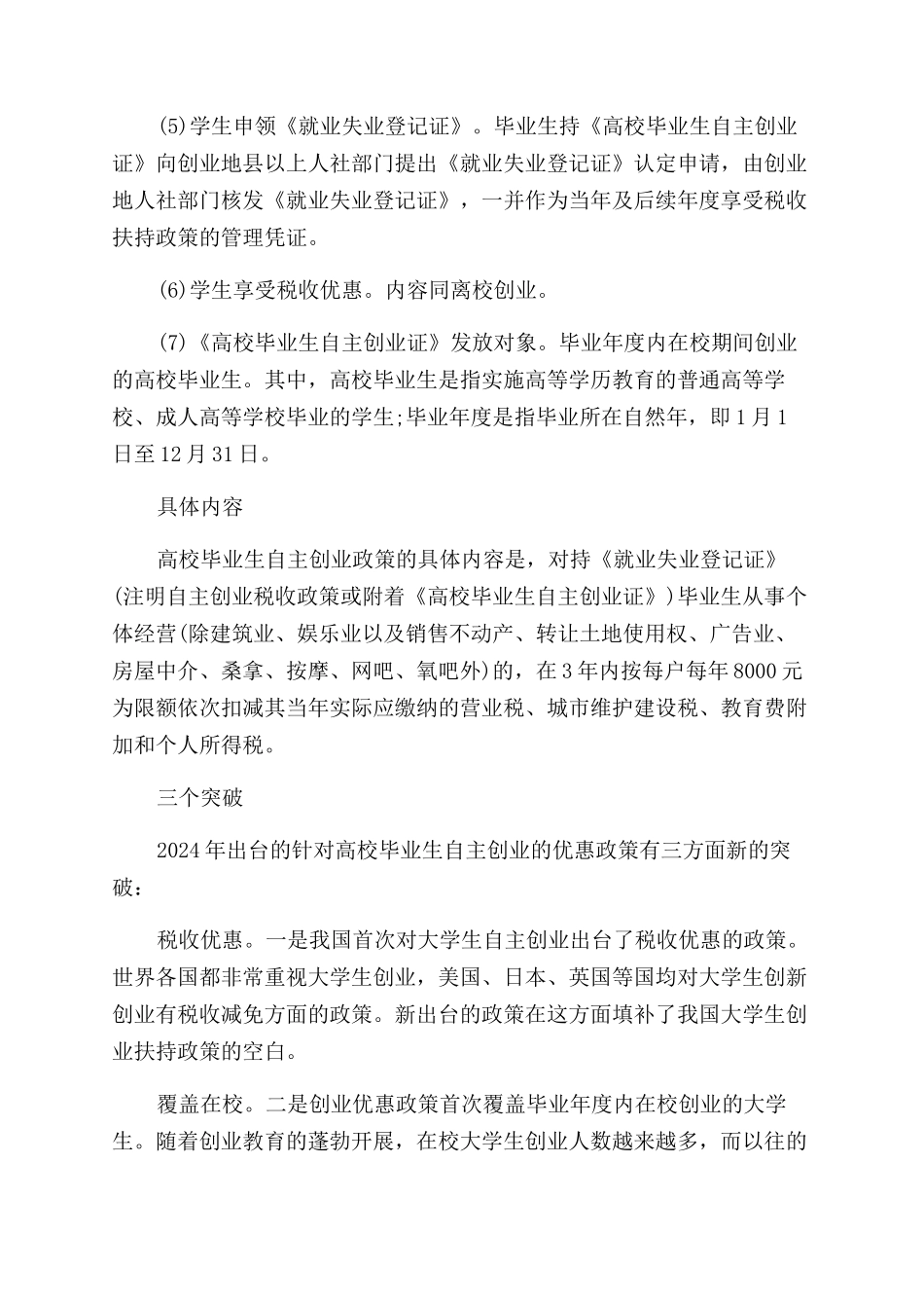 国家大学生创业优惠政策是什么_第2页