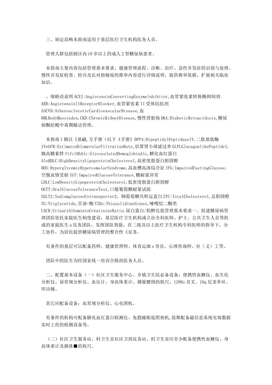 国家基层糖尿病防治管理指南_第2页
