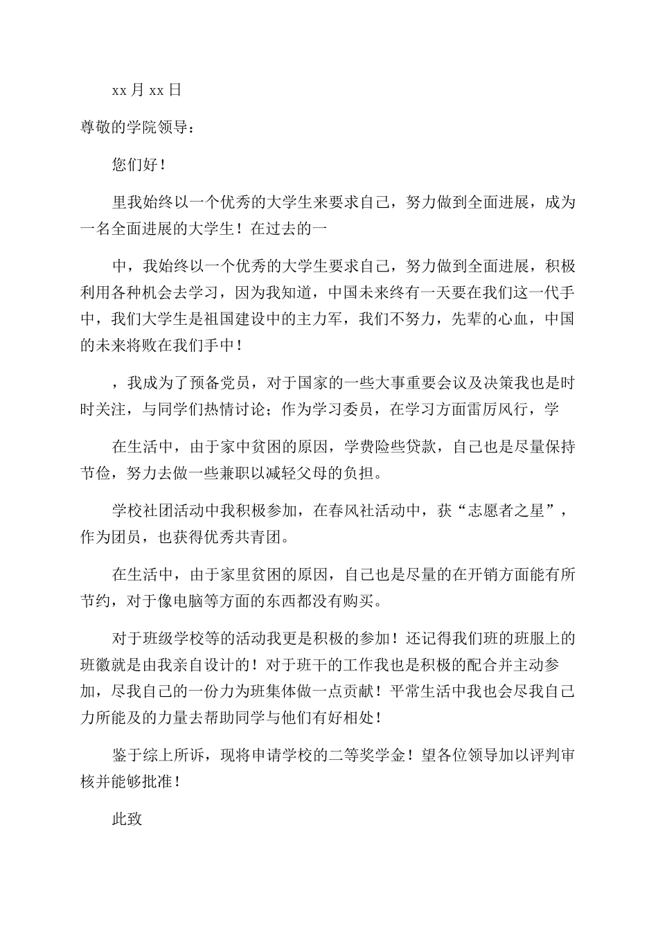 国家奖学金申请书_第2页