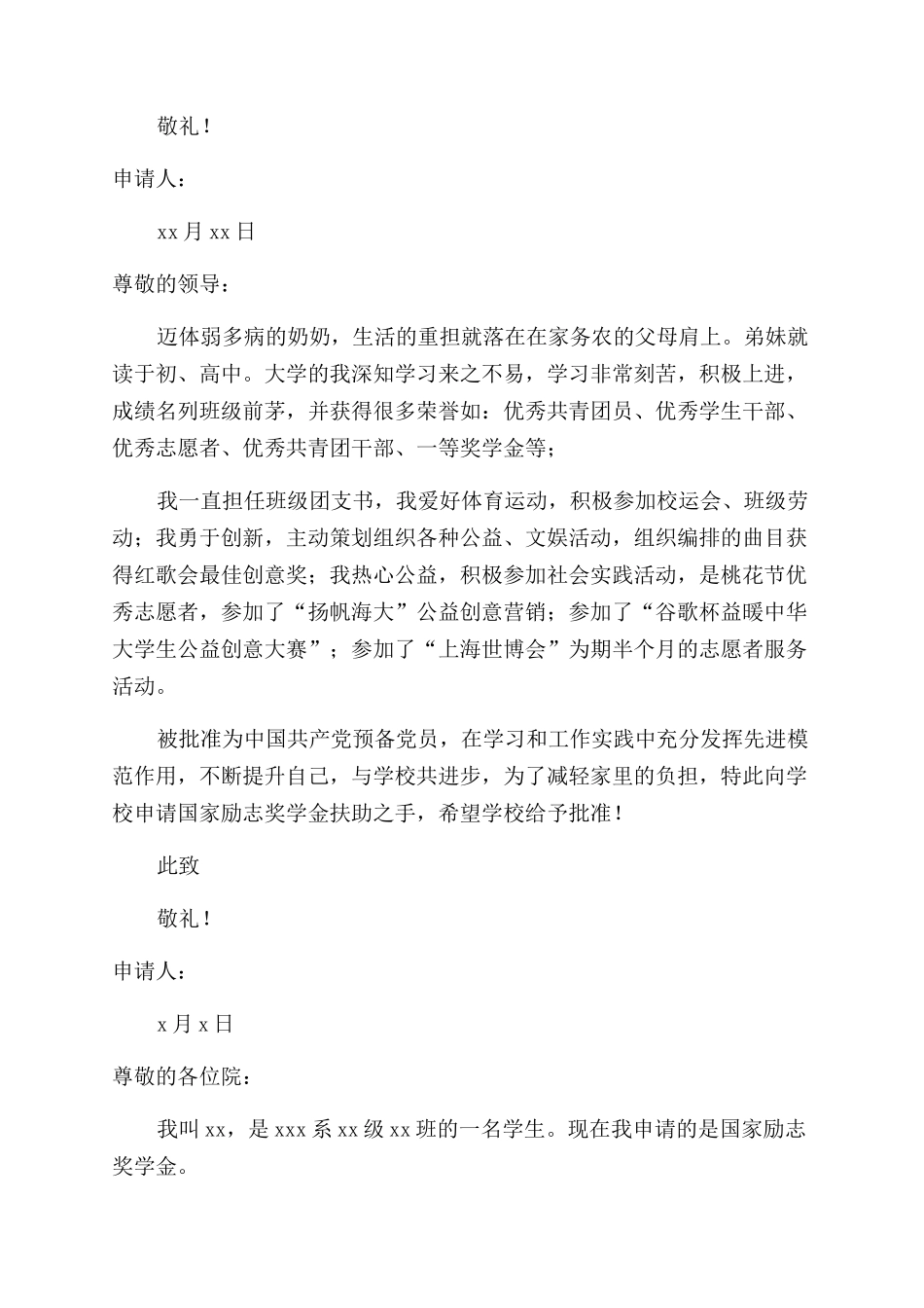 国家奖学金申请书_第3页