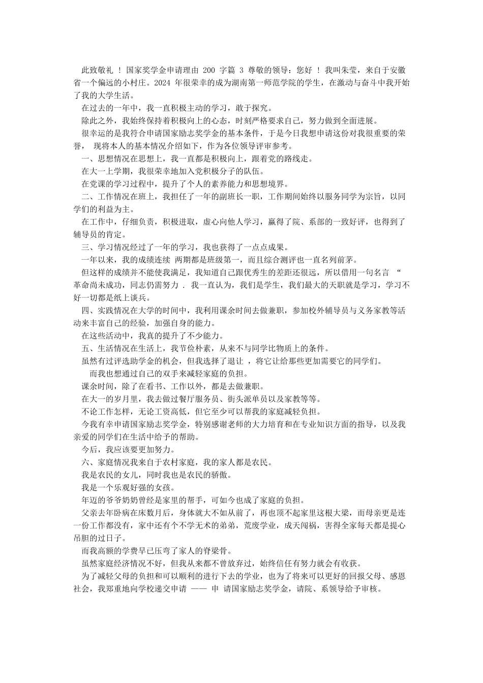 国家奖学金申请理由200字范文_第2页