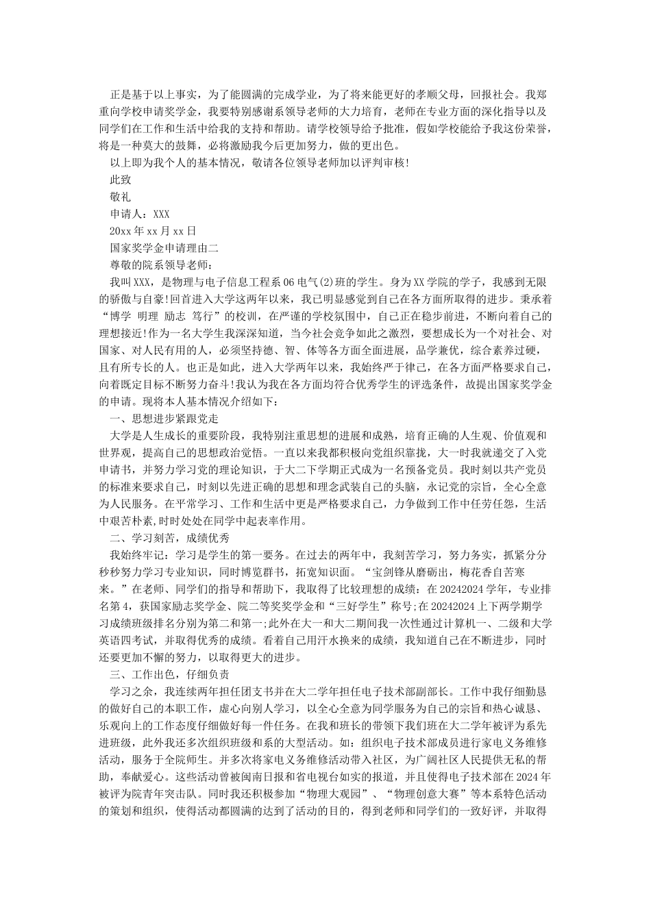 国家奖学金申请理由_第2页