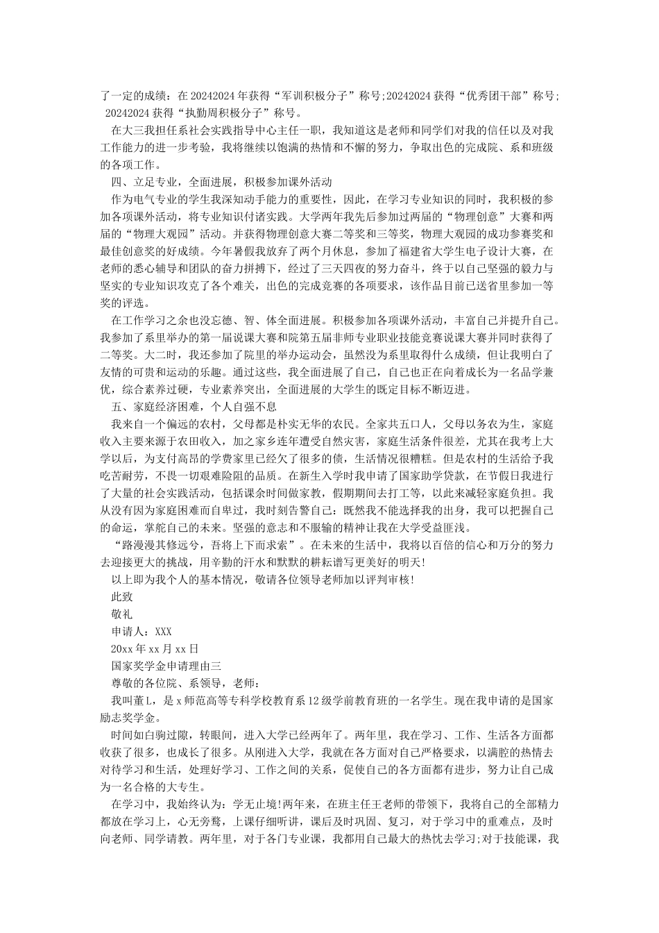 国家奖学金申请理由_第3页