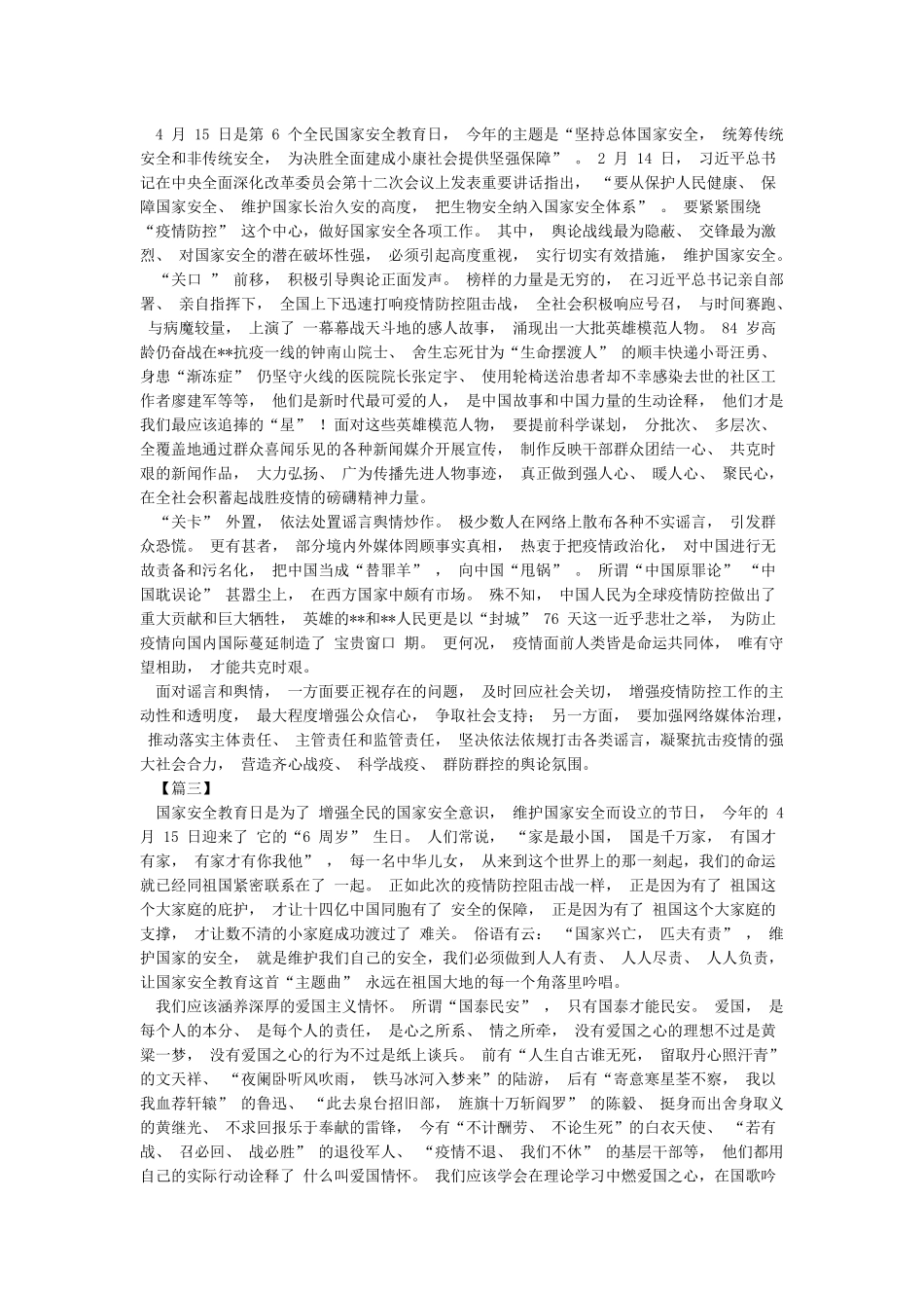 国家安全征文范文2024-我与国家安全征文范文_第2页