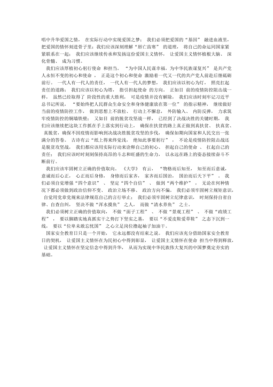 国家安全征文范文2024-我与国家安全征文范文_第3页
