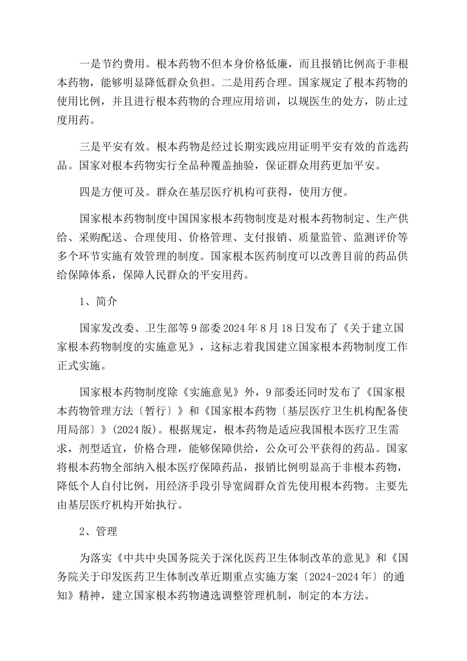 国家基本药物制度_第2页
