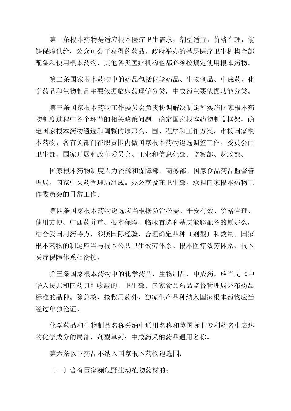 国家基本药物制度_第3页