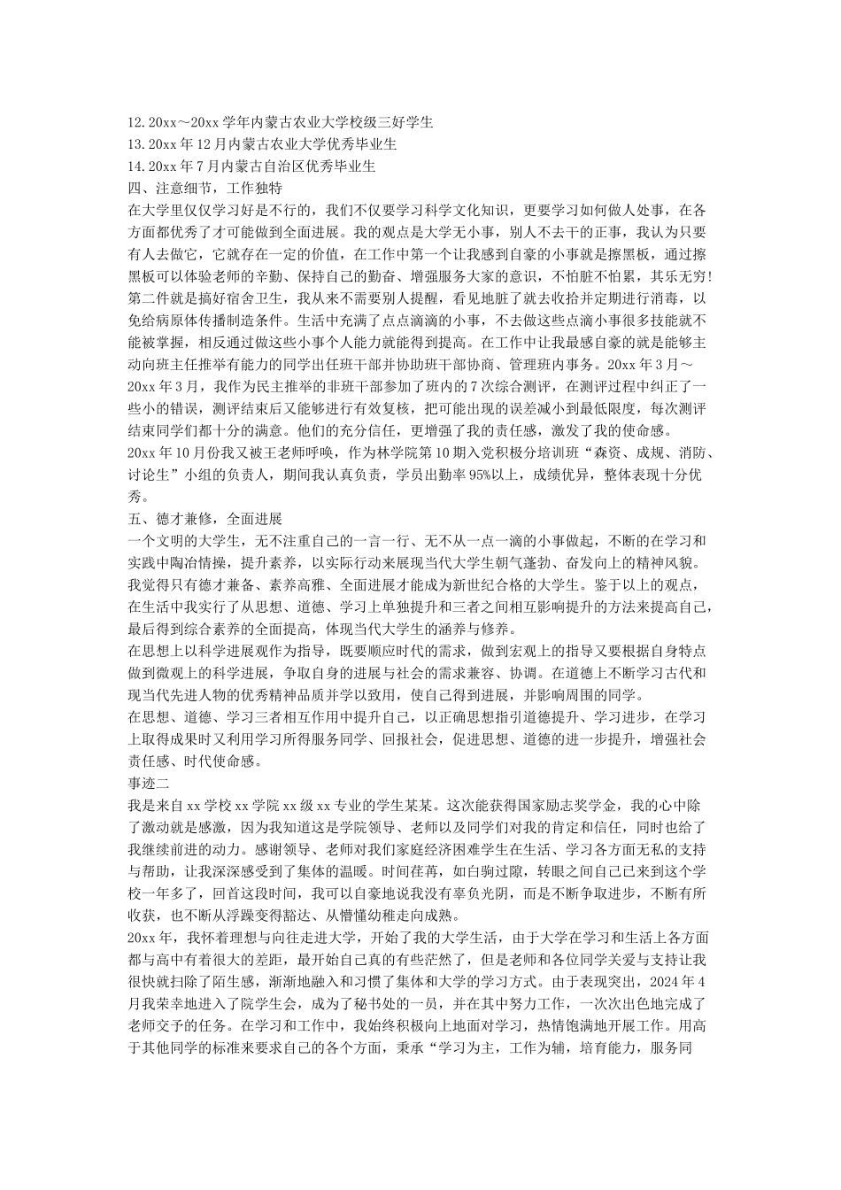 国家奖学金个人事迹2000字_第2页