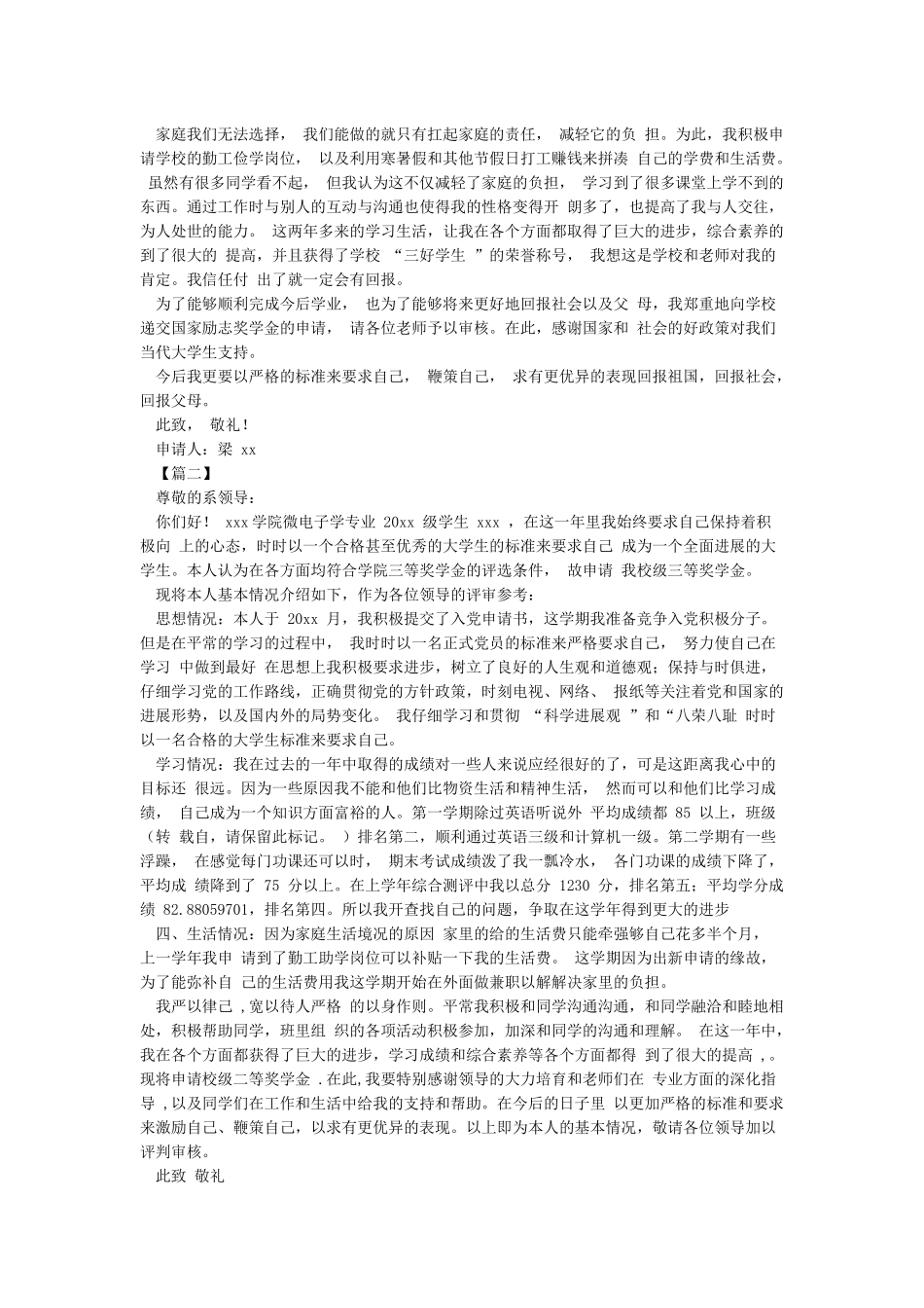 国家奖学金申请书范文_第2页