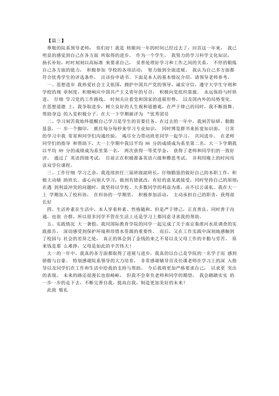 国家奖学金申请书范文_第3页