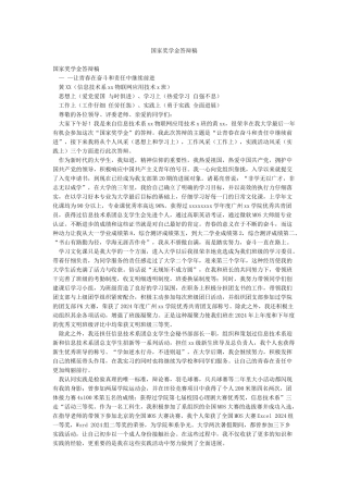 国家奖学金答辩稿