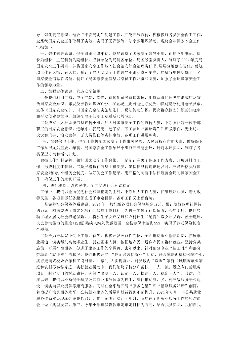 国家安全工作总结_第2页