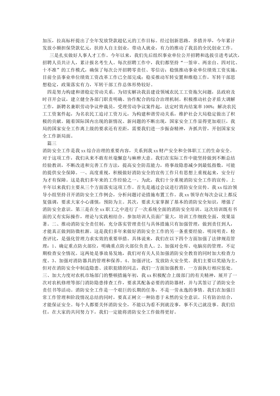 国家安全工作总结_第3页
