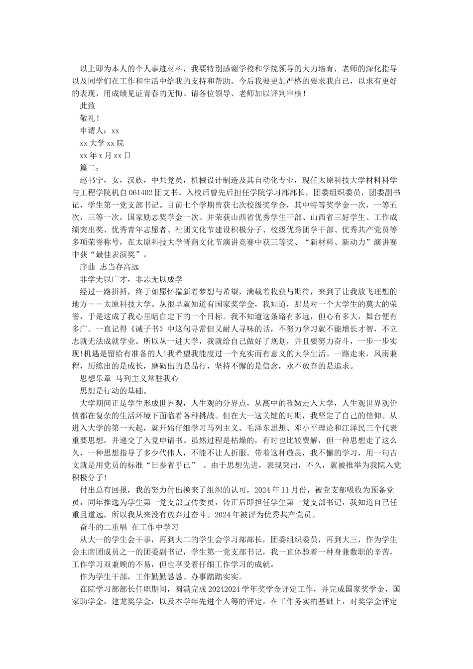 国家奖学金的个人主要事迹_第2页