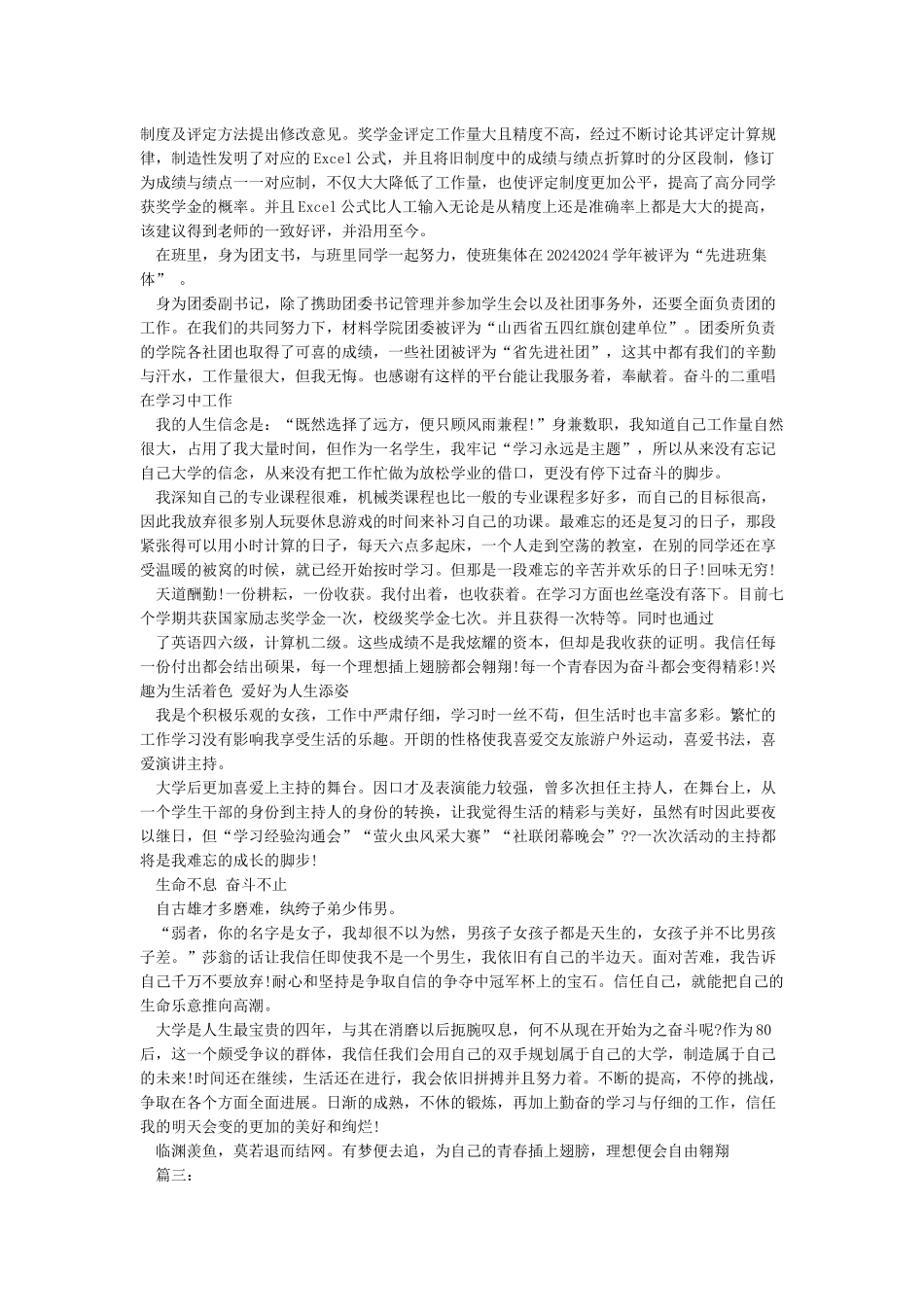 国家奖学金的个人主要事迹_第3页