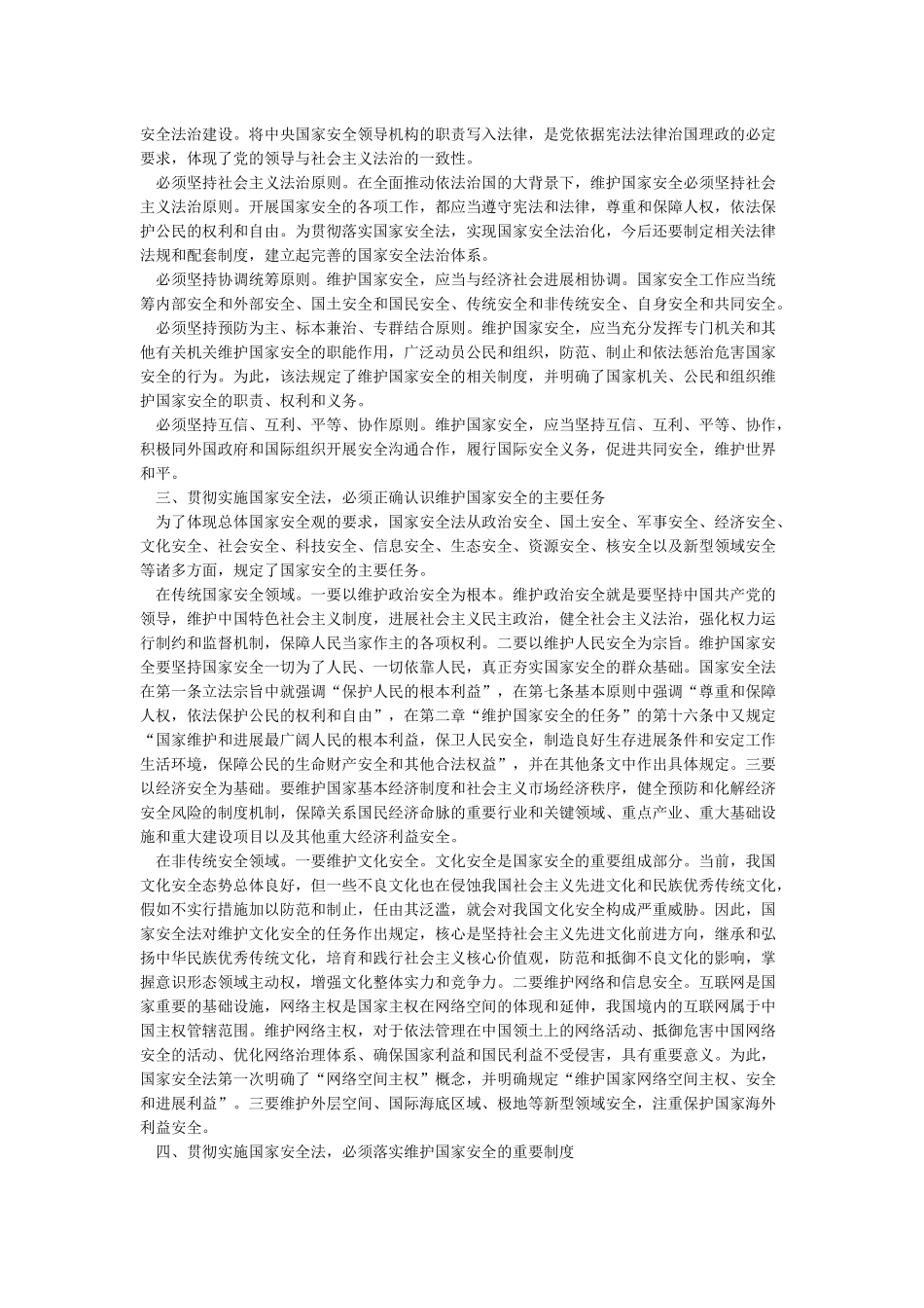国家安全教育心得范文_第2页
