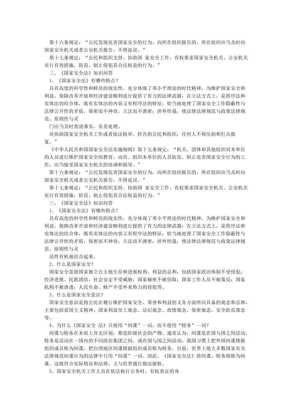 国家安全宣传资料_第2页