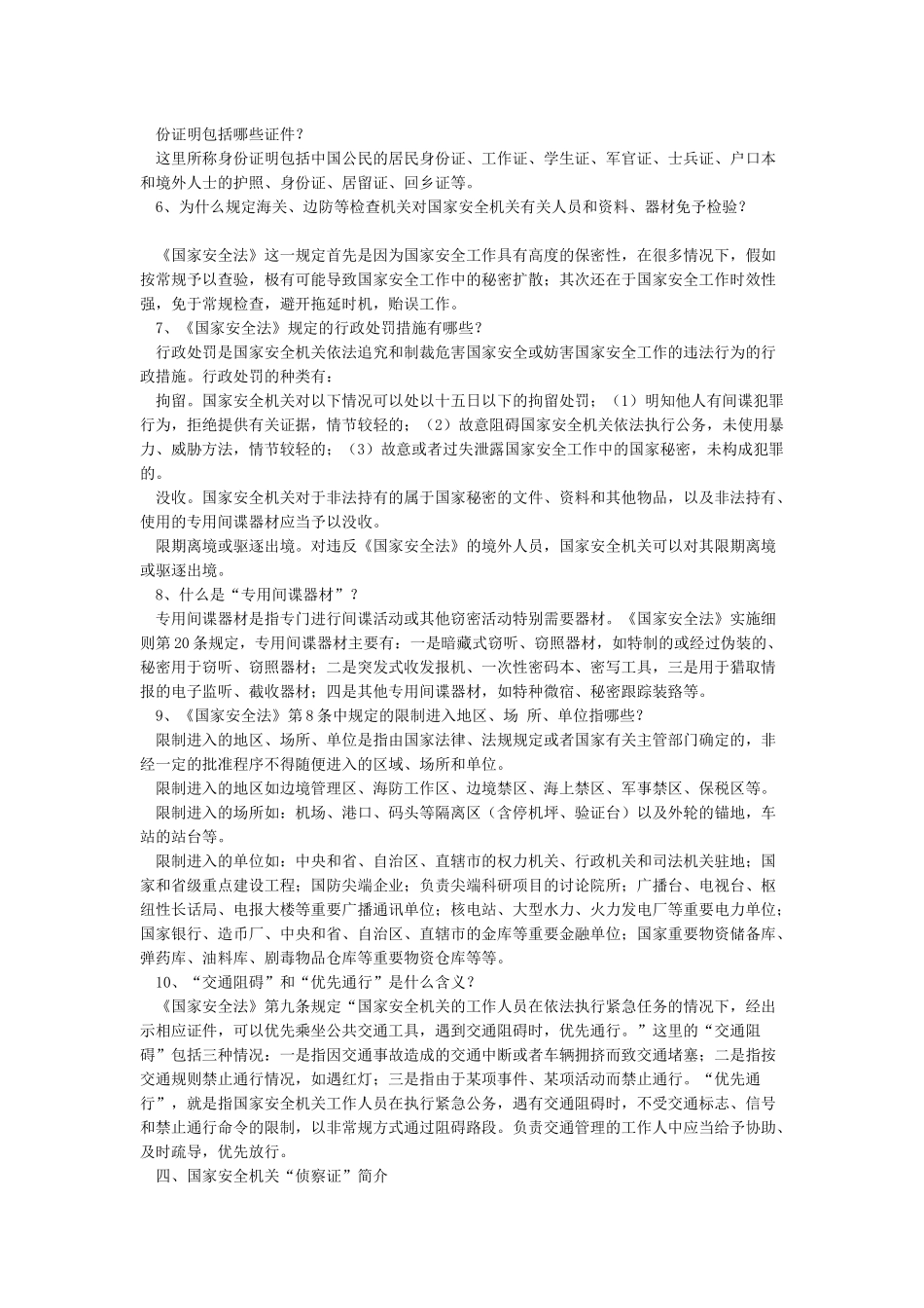 国家安全宣传资料_第3页