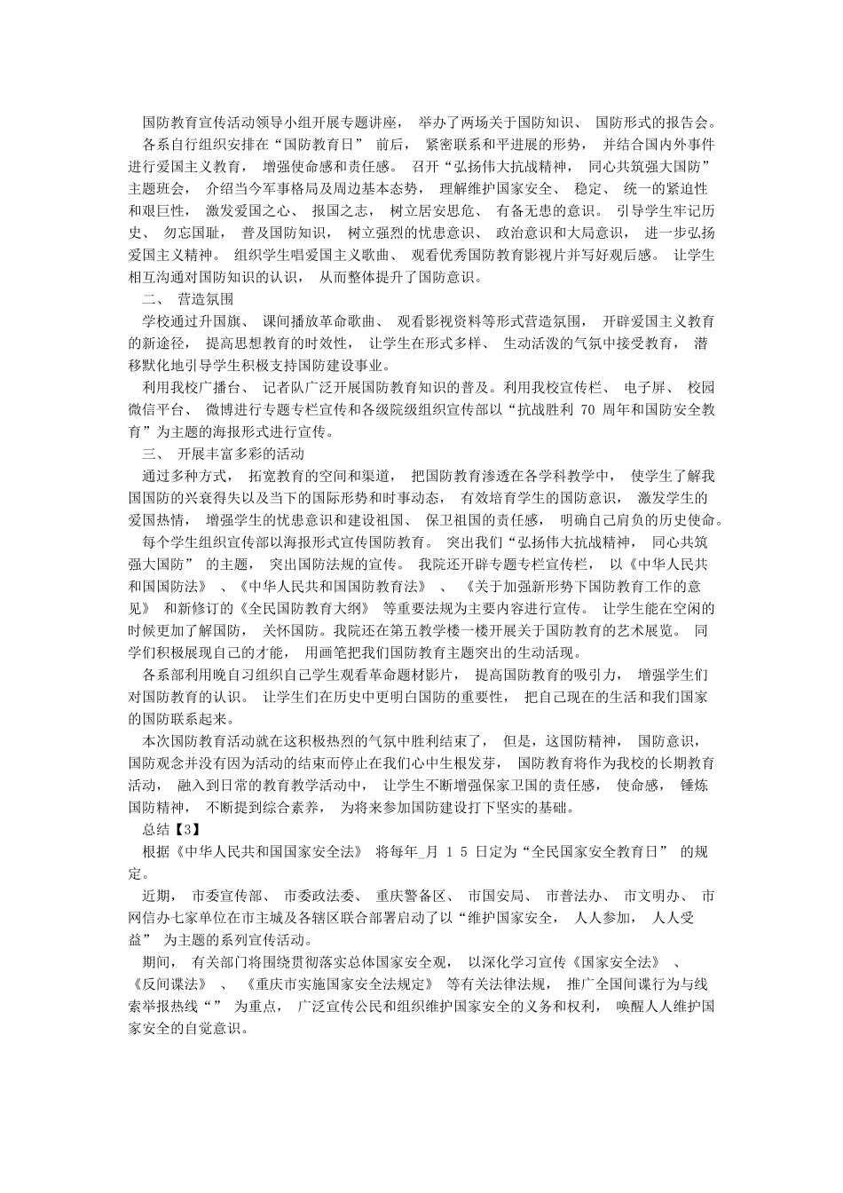 国家安全教育日宣传活动总结_第2页
