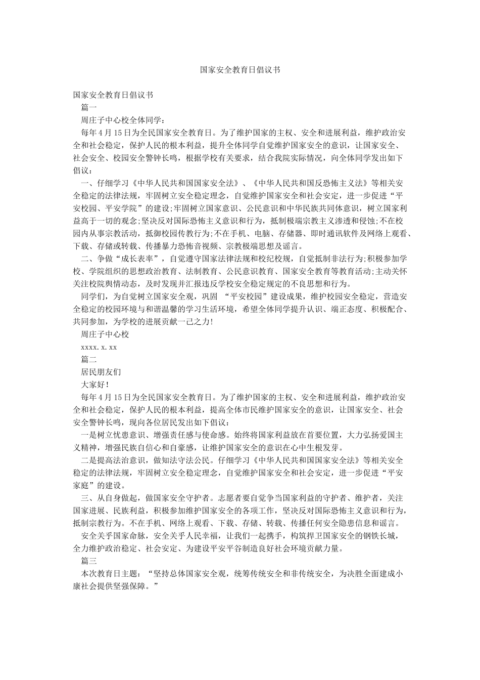 国家安全教育日倡议书_第1页