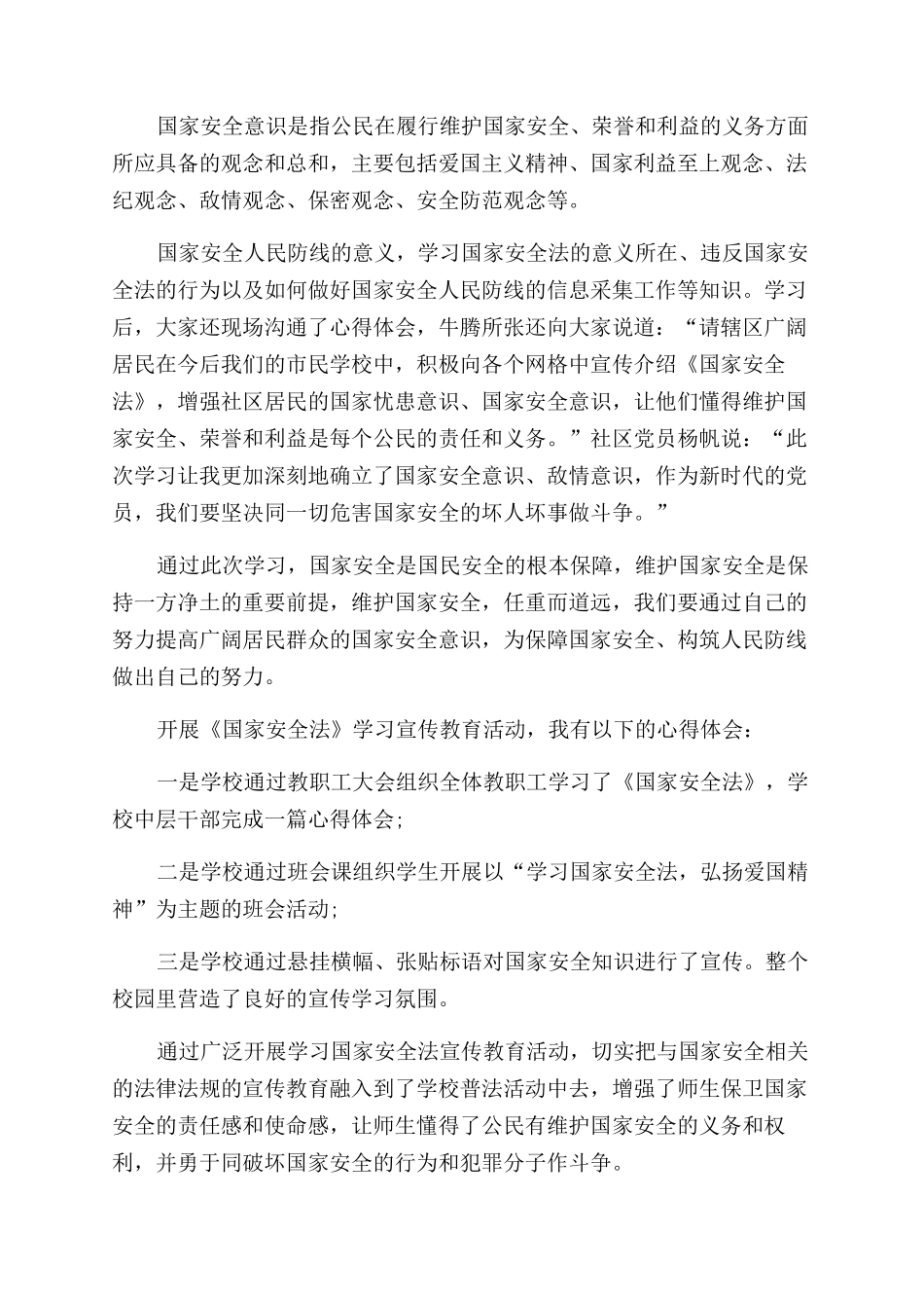 国家安全教育日心得体会_第2页