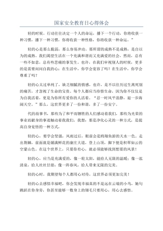 国家安全教育日心得体会