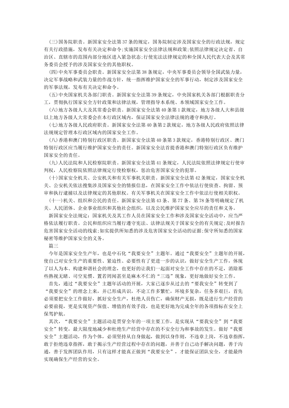 国家安全教育心得体会_第3页