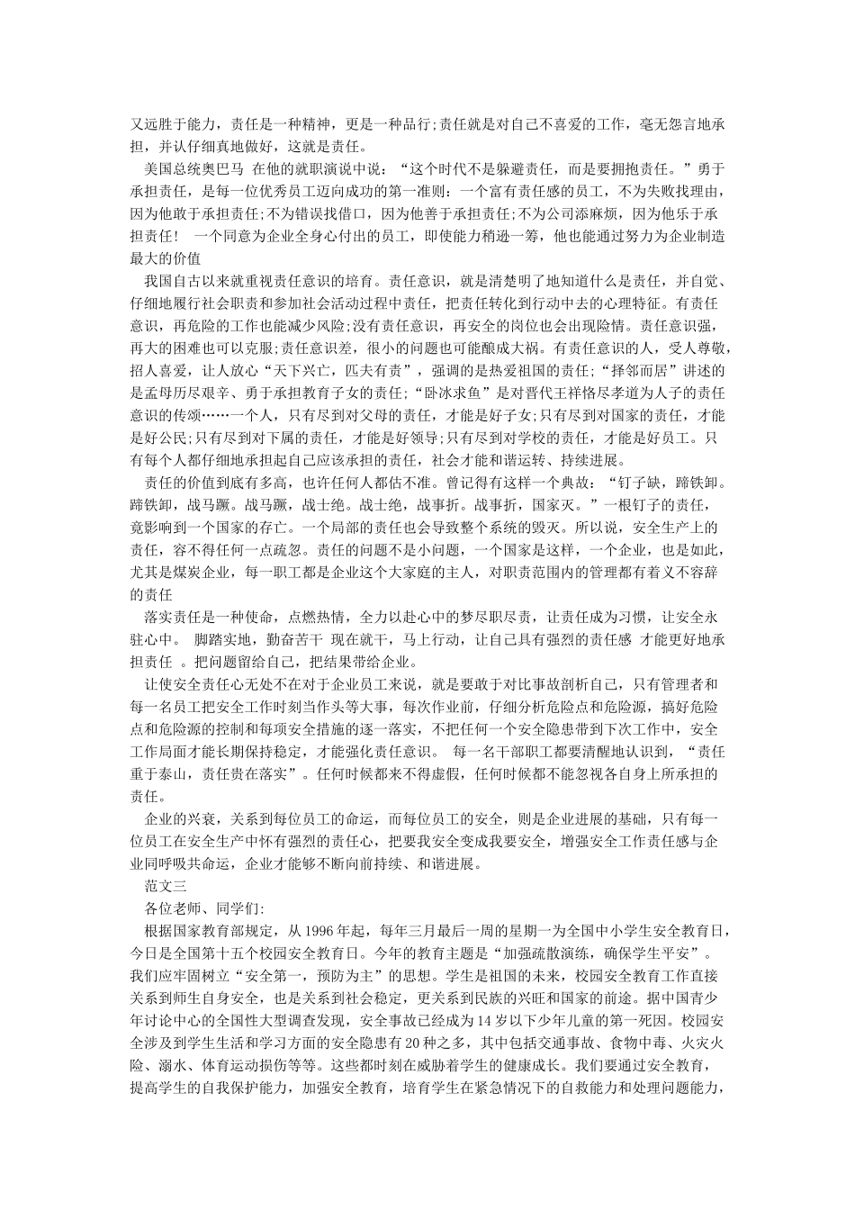 国家安全教育日讲话稿_第2页