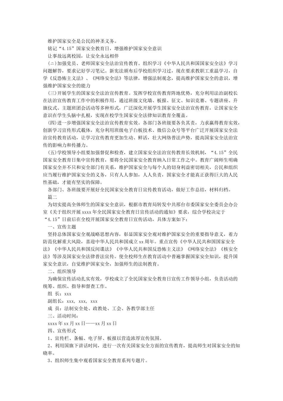 国家安全教育活动方案_第2页