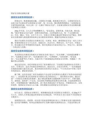 国家安全教育课观后感