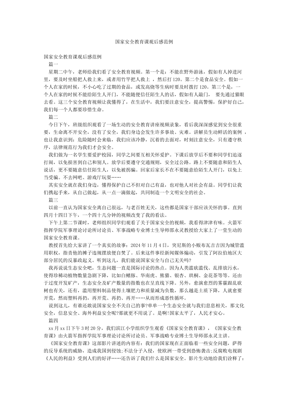 国家安全教育课观后感范例_第1页