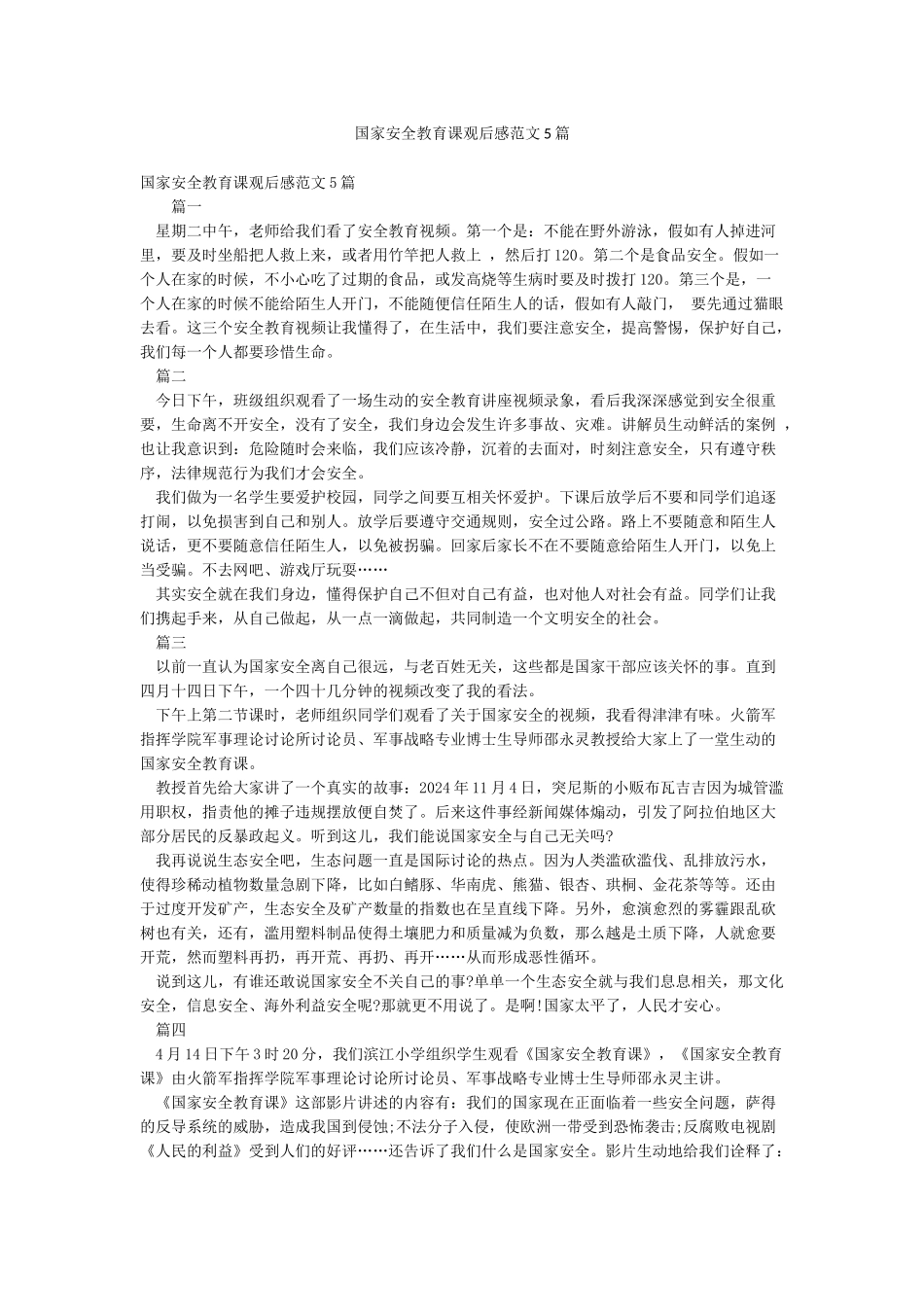 国家安全教育课观后感范文5篇_第1页
