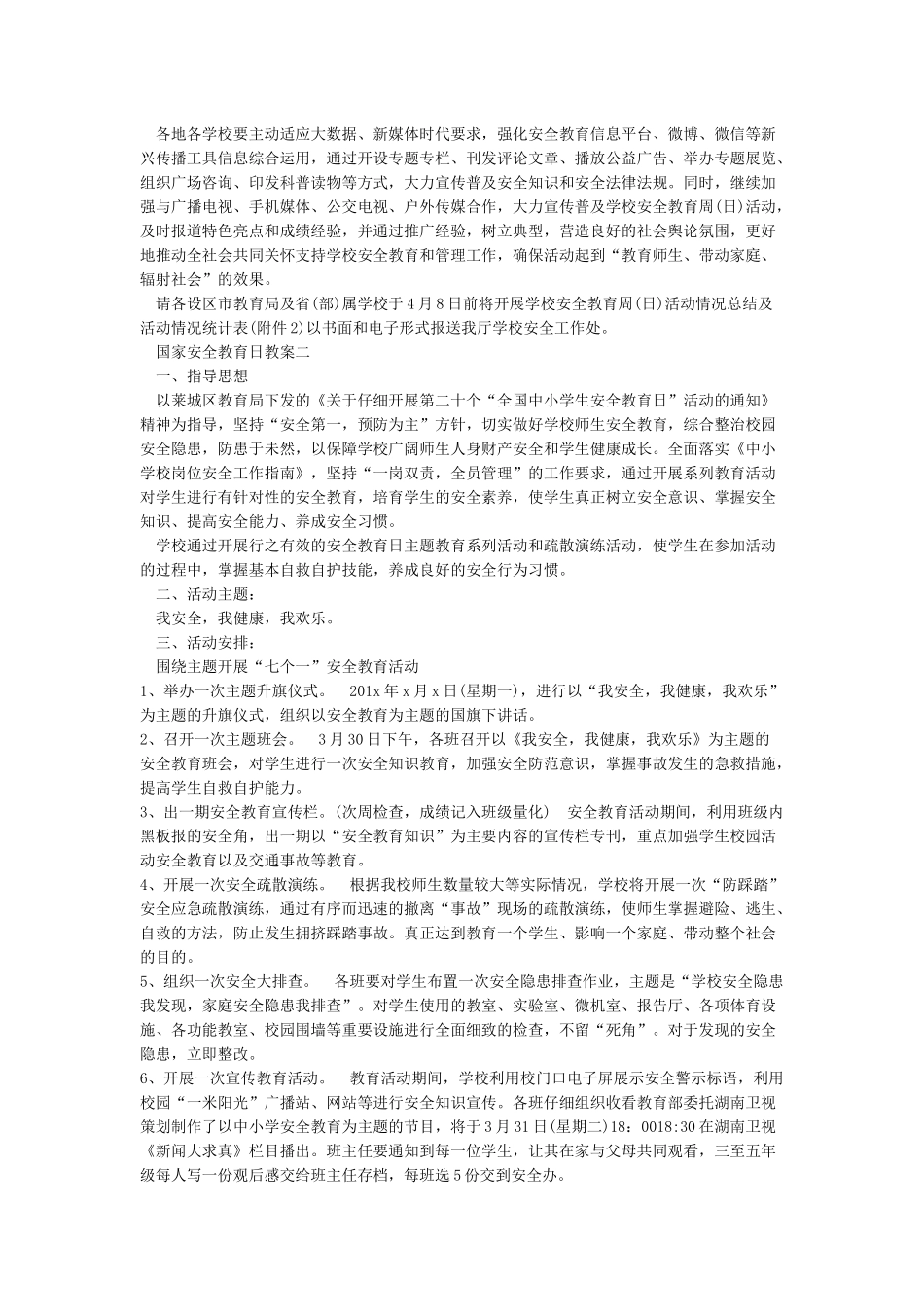 国家安全教育日教案_第2页