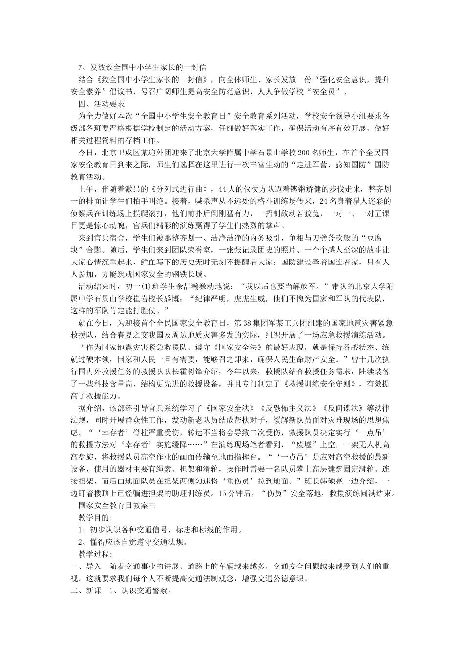 国家安全教育日教案_第3页