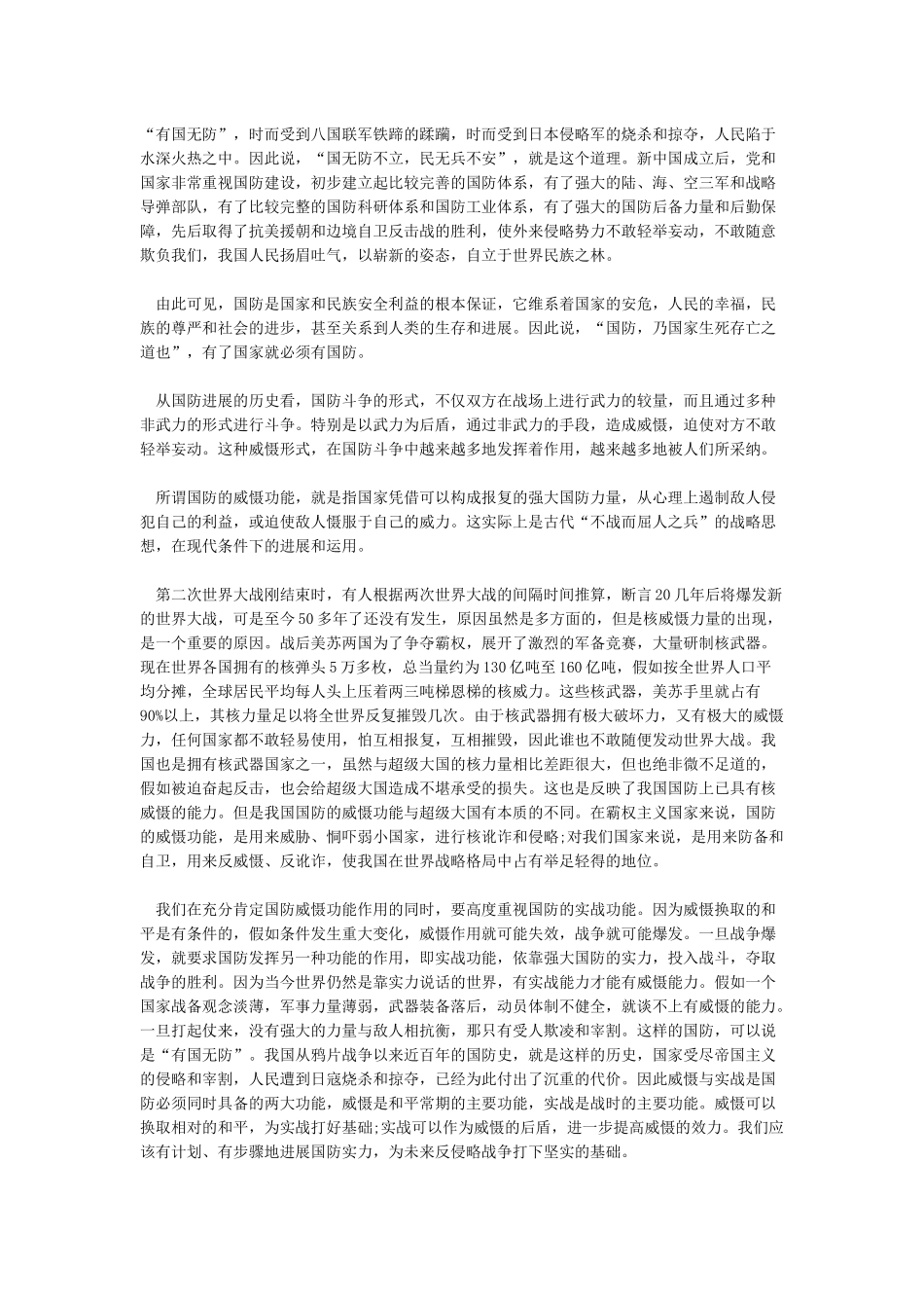 国家安全日升旗仪式讲话稿_第3页