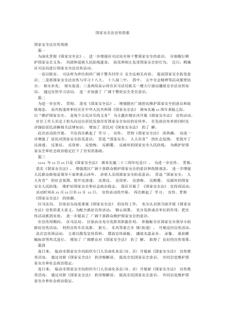 国家安全法宣传简报
