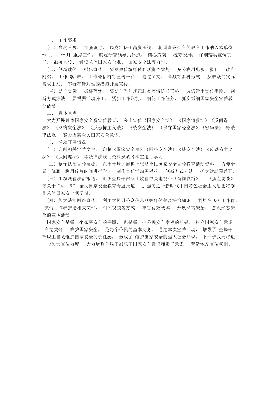 国家安全教育日总结国家安全教育日普法宣传活动总结_第2页