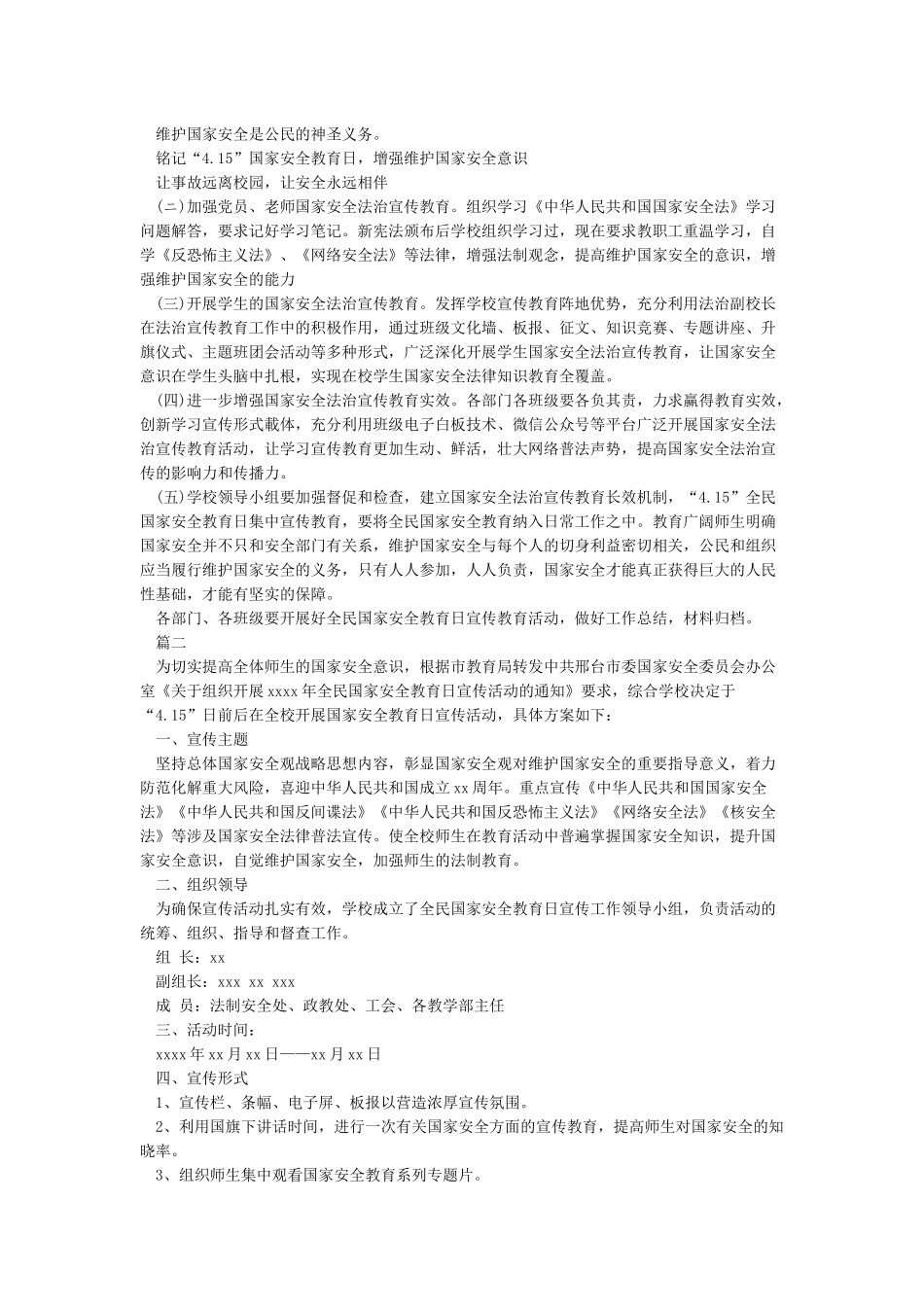 国家安全日活动方案_第2页