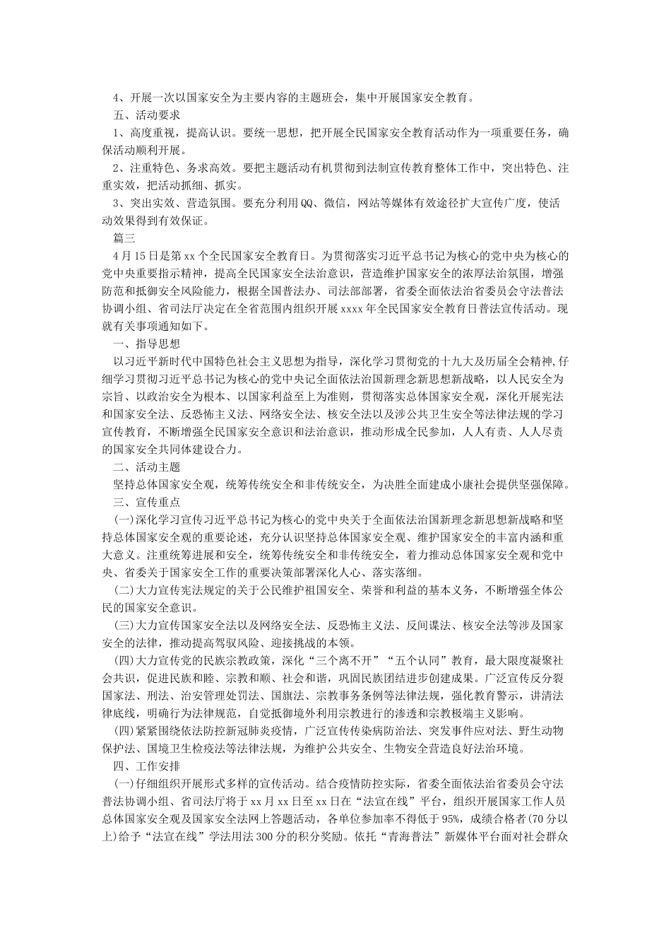国家安全日活动方案_第3页