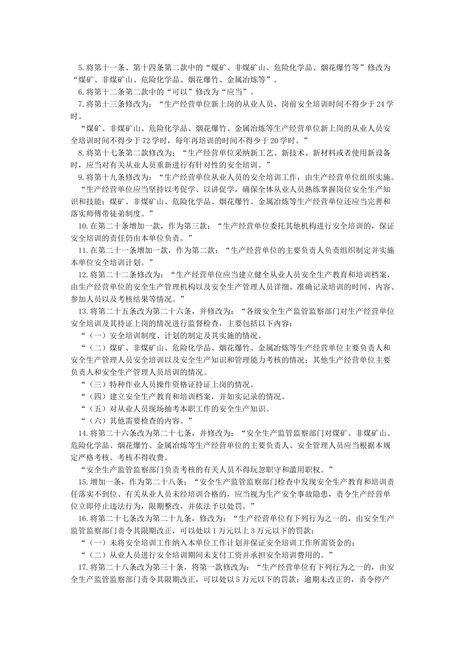 国家安全生产监督管理总局3令_第2页